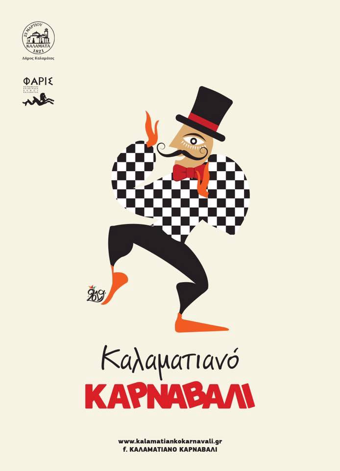 Καλαματιανό Καρναβάλι 2019