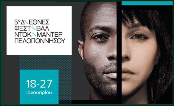 Ανοίγει σήμερα τις πύλες του το 5ο Διεθνές Φεστιβάλ Ντοκιμαντέρ Πελοποννήσου