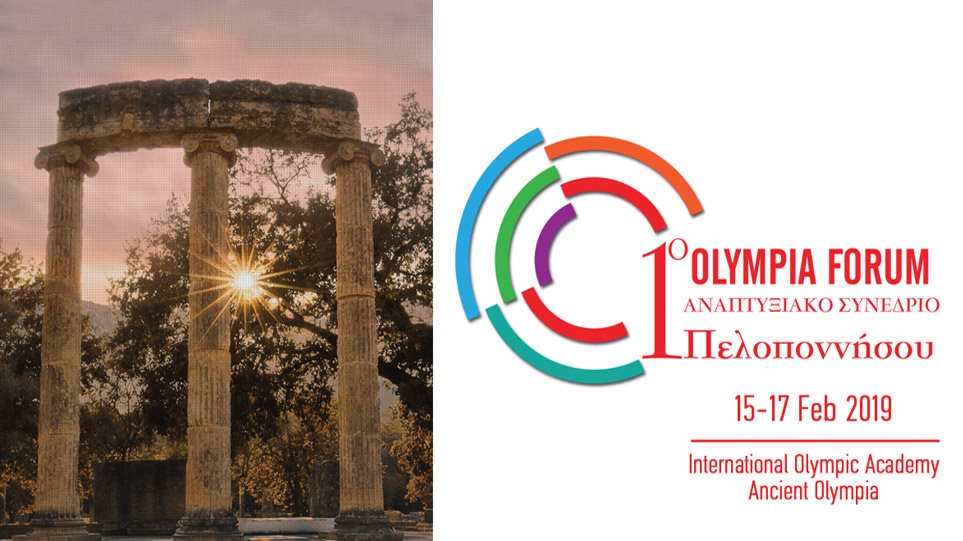 Το 1ο Αναπτυξιακό Συνέδριο Πελοποννήσου στην Αρχαία Ολυμπία