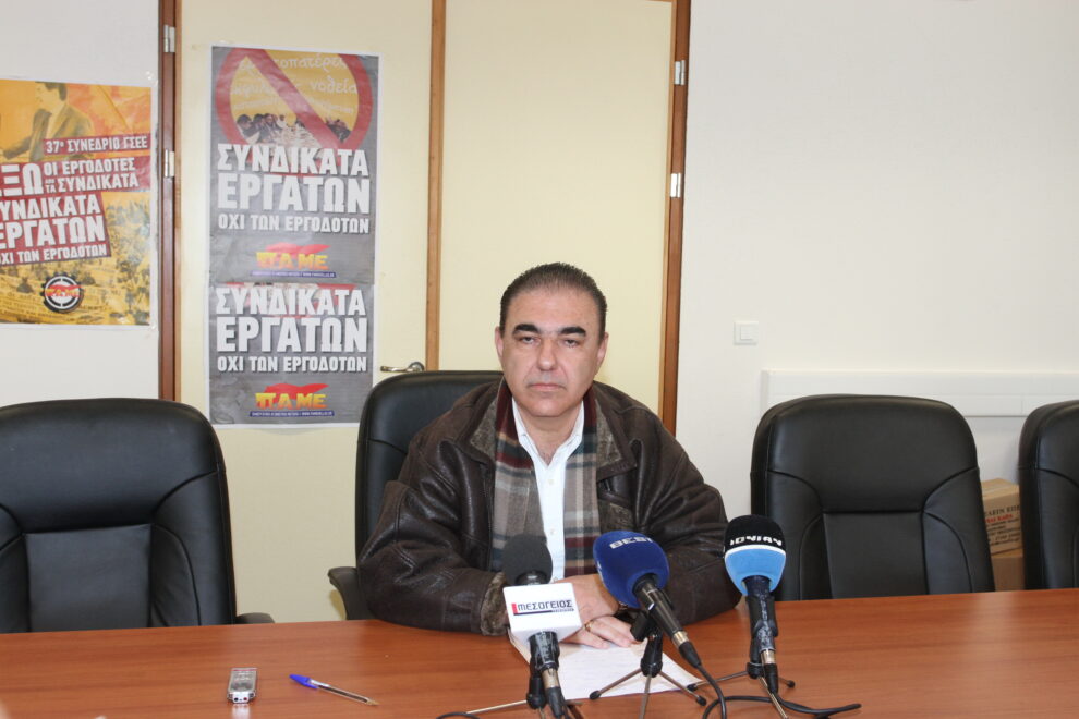 Συνέντευξη Τύπου για  το 37ο συνέδριο της ΓΣΕΕ