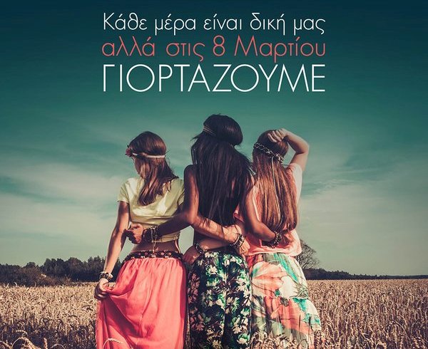 Οι γυναίκες του «Ευκλή» τιμούν την Παγκόσμια Ημέρα της Γυναίκας