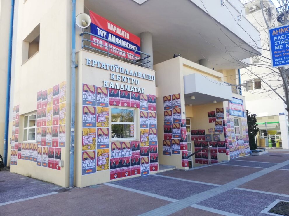 Το συνέδριο της ΓΣΕΕ
