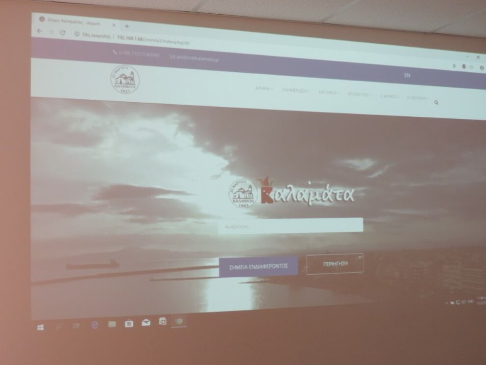 Βελτίωση της ιστοσελίδας του Δήμου Καλαμάτας