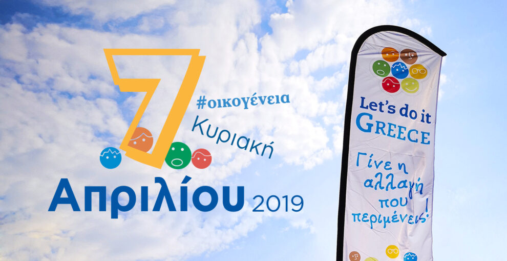 Για 4η χρονιά Let’s do it Greece στο Δήμο Τριφυλίας