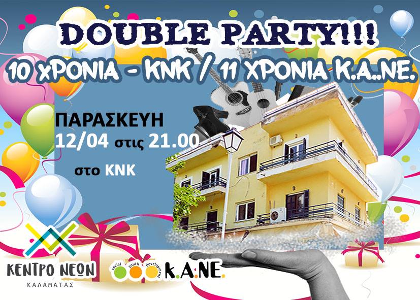 Κέντρο Νέων Καλαμάτας: Ελάτε να γιορτάσουμε με ένα μοναδικό πάρτι!