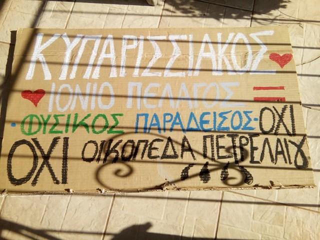 SOS Κυπαρισσιακός: Ενημέρωση – συζήτηση για εξόρυξη υδρογονανθράκων στο Ιόνιο