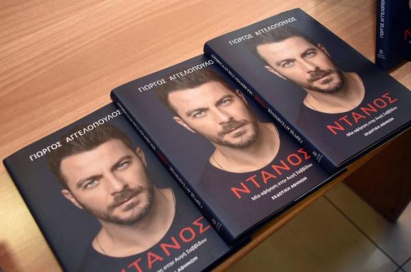 Παρουσίαση του βιβλίου Γιώργου Αγγελόπουλου “Ντάνος: Μία Αφήγηση στην Αυγή Σαββίδου”