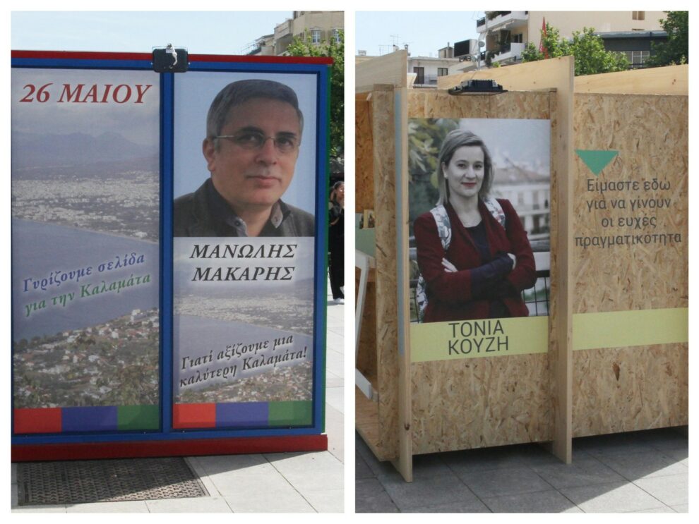 Νέου τύπου αντιπαράθεση…