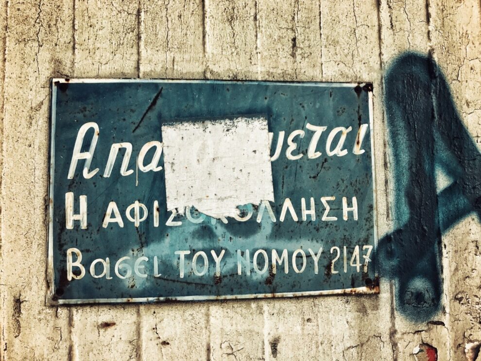 Ελπίζουμε να  τα απομακρύνουν