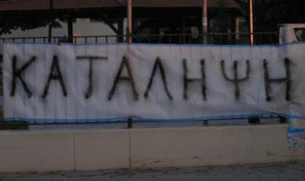 Οι θέσεις της Ένωσης Συλλόγων Γονέων για τις καταλήψεις στα σχολεία