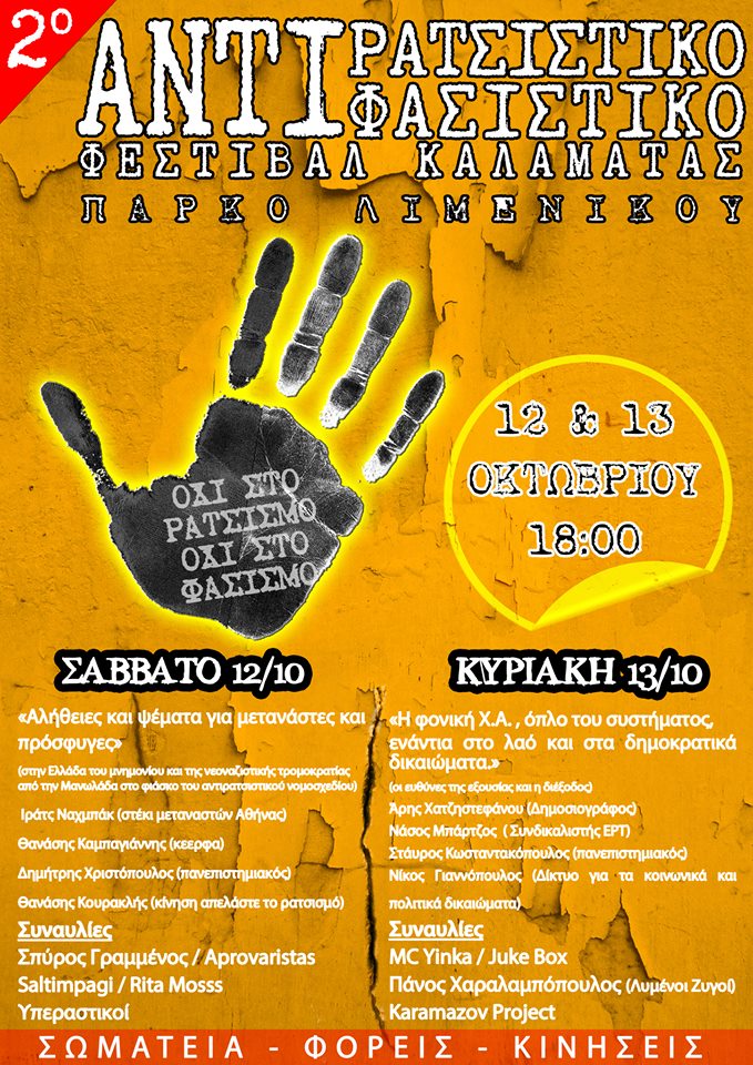 2o Αντιρατσιστικό – Αντιφασιστικό Φεστιβάλ Καλαμάτας ,12 & 13 Οκτωβρίου στο πάρκο του λιμενικού