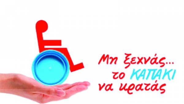 «Μην ξεχνάς, το καπάκι να κρατάς» – Γιορτές αθλητισμού και αγάπης στην Καλαμάτα
