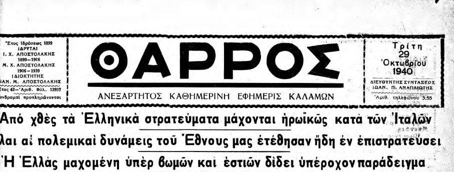 Η κήρυξη του πολέμου στη Μεσσηνία μέσα από το πρωτοσέλιδο του “Θάρρους”