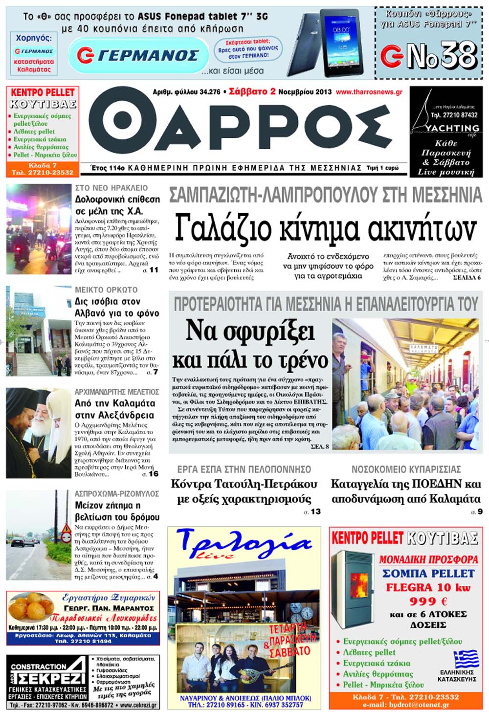Διαβάστε αύριο στο “Θάρρος” – Προτεραιότητα για Μεσσηνία η επαναλειτουργία του τρένου