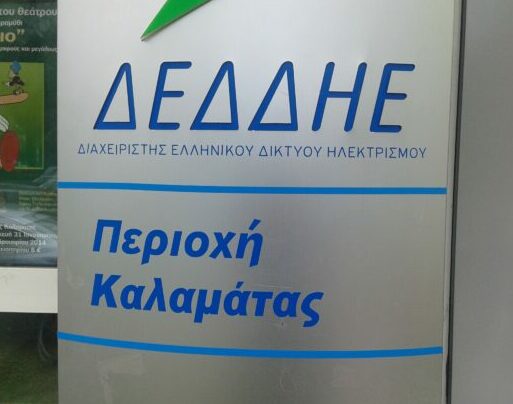 Διακοπή ρεύματος  σε περιοχή της Καλαμάτας