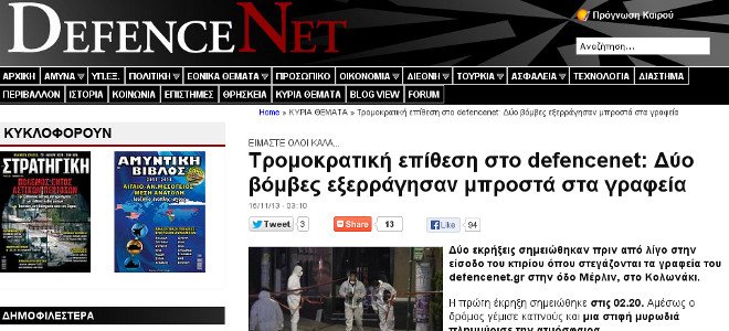 Τρομοκρατική επίθεση έξω από τα γραφεία της ιστοσελίδας defencenet.gr