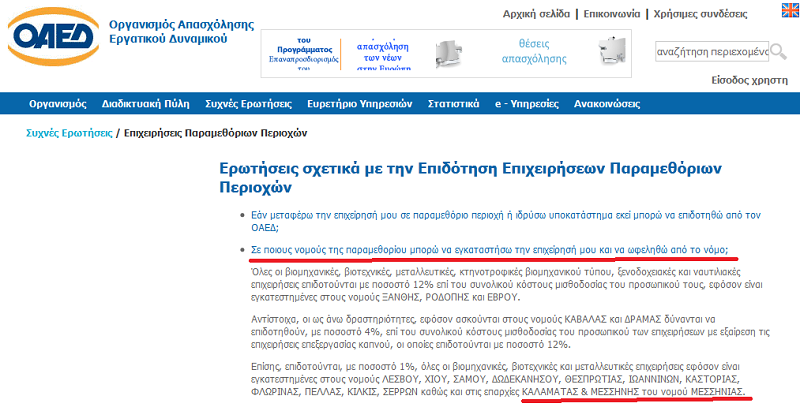 Απίστευτη διαδικτυακή «μούφα» με την Καλαμάτα παραμεθόριο λόγω Σαμαρά!