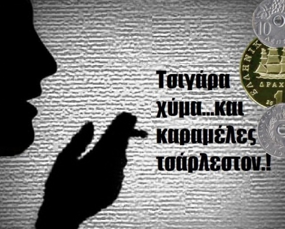 Εμπρός προς…τα πίσω…
