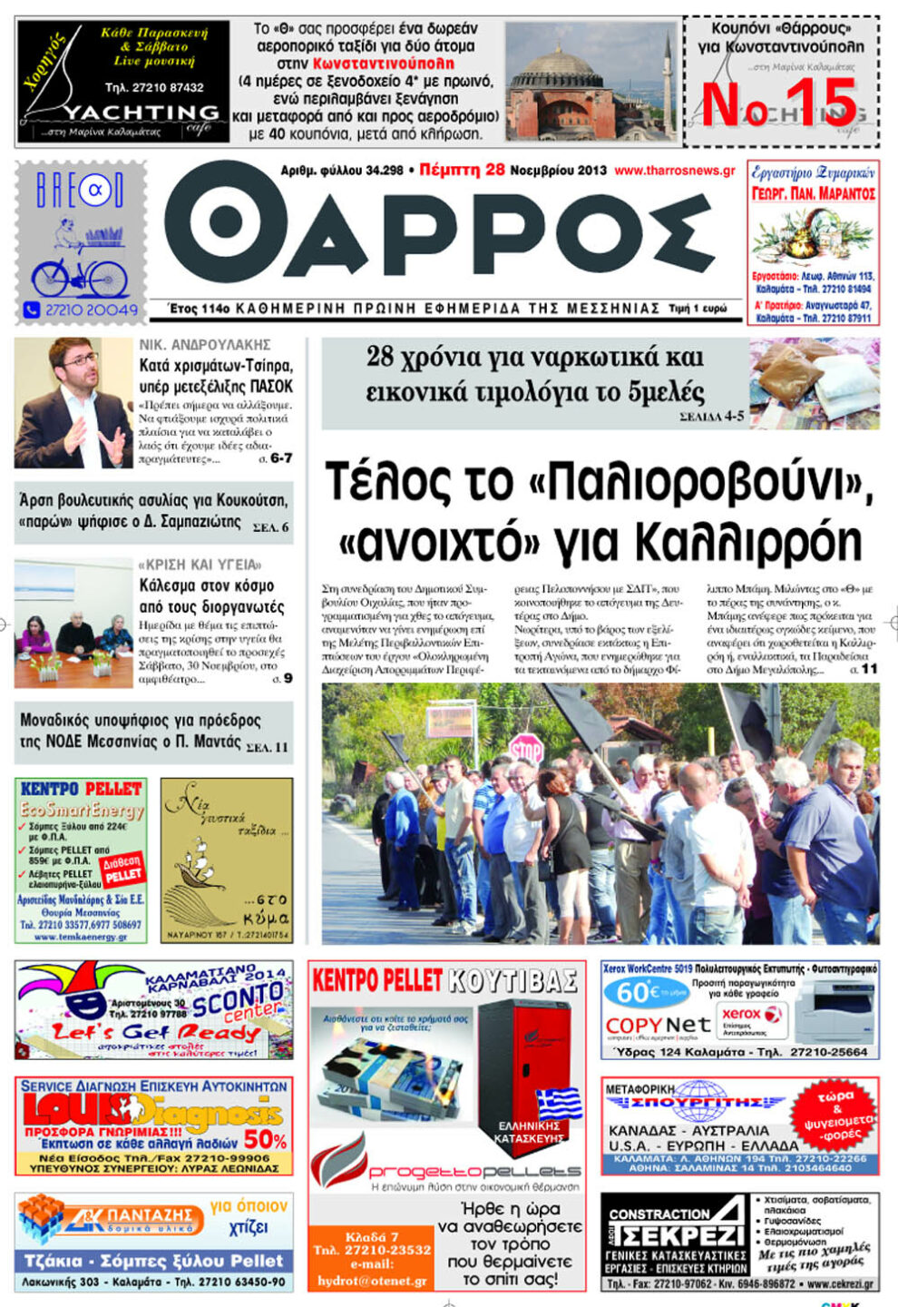 Τέλος το «Παλιοροβούνι», «ανοιχτό» για Καλλιρρόη για τα σκουπίδια – Διαβάστε  στο “Θάρρος”