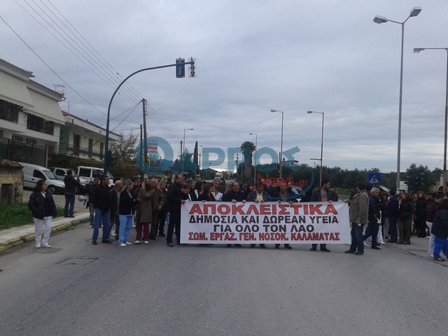 Έκλεισαν την Εθνική Οδό εργαζόμενοι του Νοσοκομείου Καλαμάτας (φωτογραφίες & βίντεο)