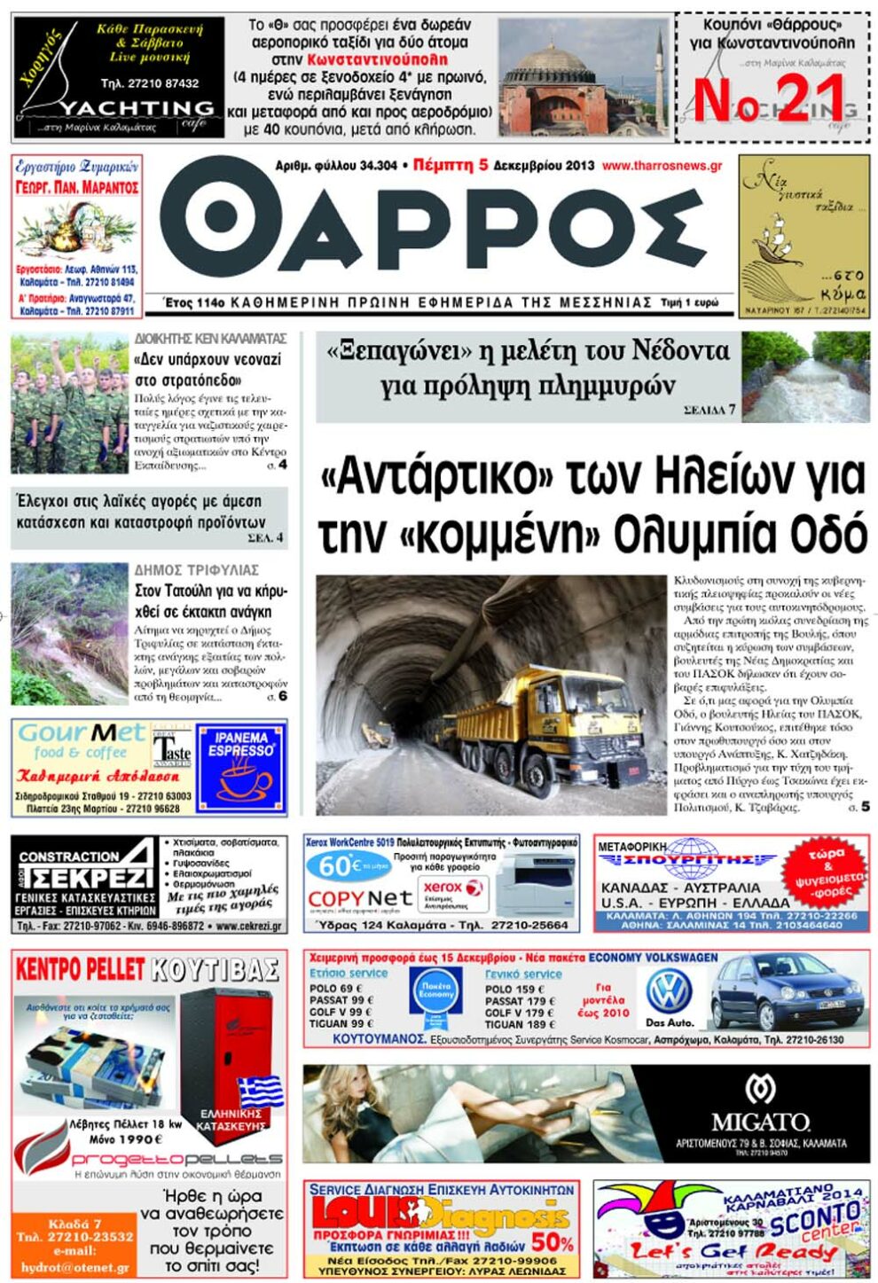 «Αντάρτικο» των Ηλείων για την «κομμένη» Ολυμπία Οδό – Διαβάστε αύριο στο “Θάρρος”