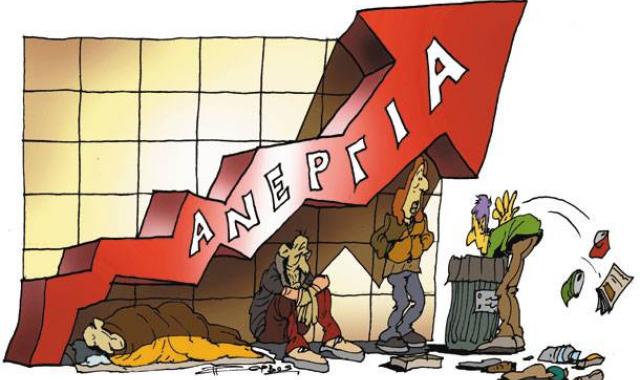 Συνεχίζεται η… ανηφόρα της ανεργίας – Στο 25,6 % στην Πελοπόννησο