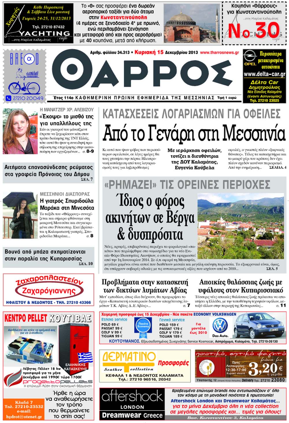 Διαβάστε αύριο Κυριακή στο “Θάρρος”