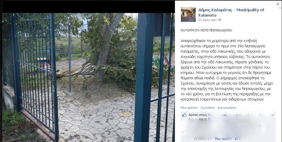 Πήγαιναν γυρεύοντας στο Δήμο και τελικά τα άκουσαν…