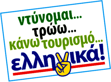 Οι Καλαματιανοί στηρίζουν Ελλάδα…