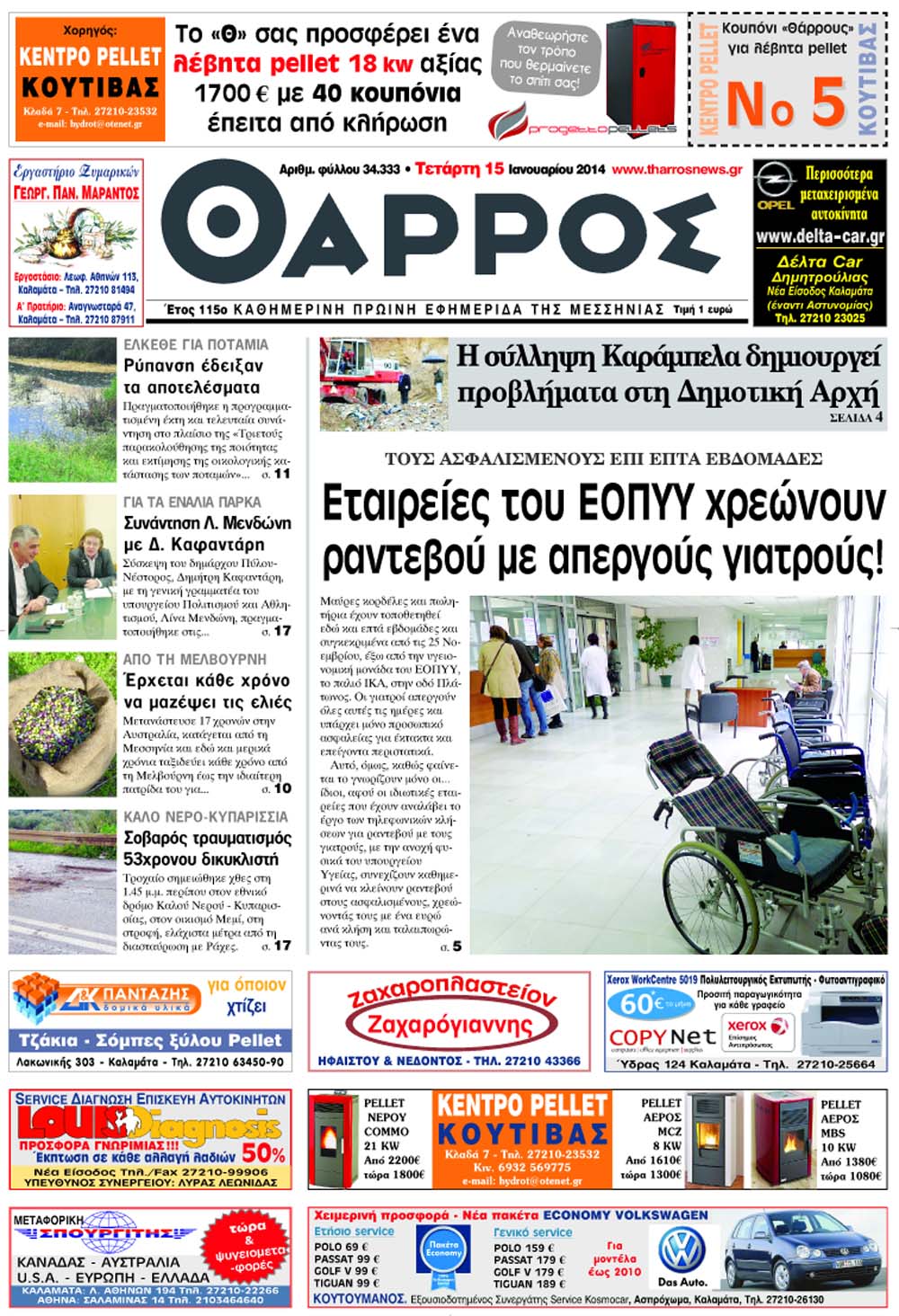 Εταιρείες του ΕΟΠΥΥ χρεώνουν  ραντεβού με απεργούς γιατρούς!