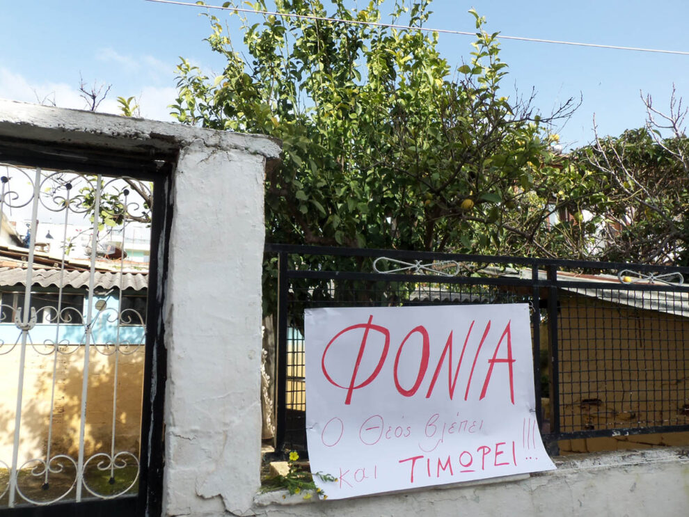 Έγκλημα στην Αγία Τριάδα, οδός Παπαναστασίου…