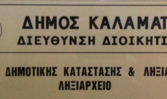 Αυξημένες οι γεννήσεις σε σχέση με τους θανάτους στο Δήμο Καλαμάτας