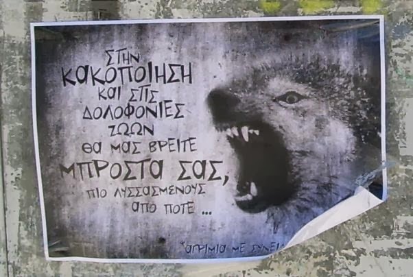 Δίποδα τέρατα…