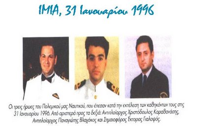 18 χρόνια από την κρίση των Ιμίων (βίντεο)