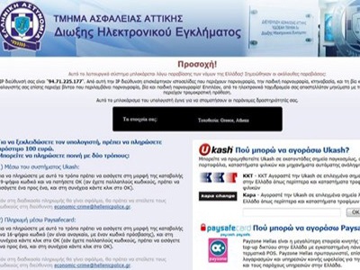 Ο «ιός της Αστυνομίας» μεταλλάχθηκε