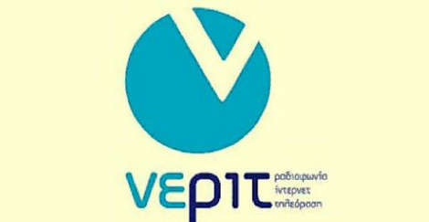 Tα αποτελέσματα της προκήρυξης για το προσωπικό της ΝΕΡΙΤ