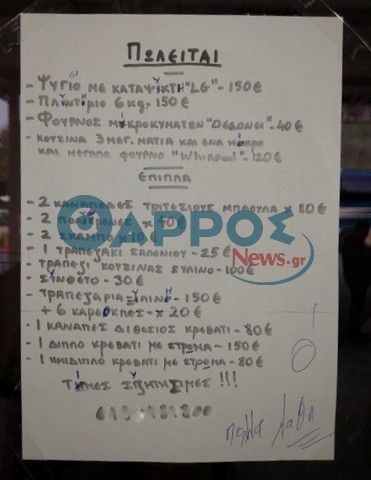 Αγγελία στην Καλαμάτα που βαθμολογήθηκε με 0! (φωτογραφία)