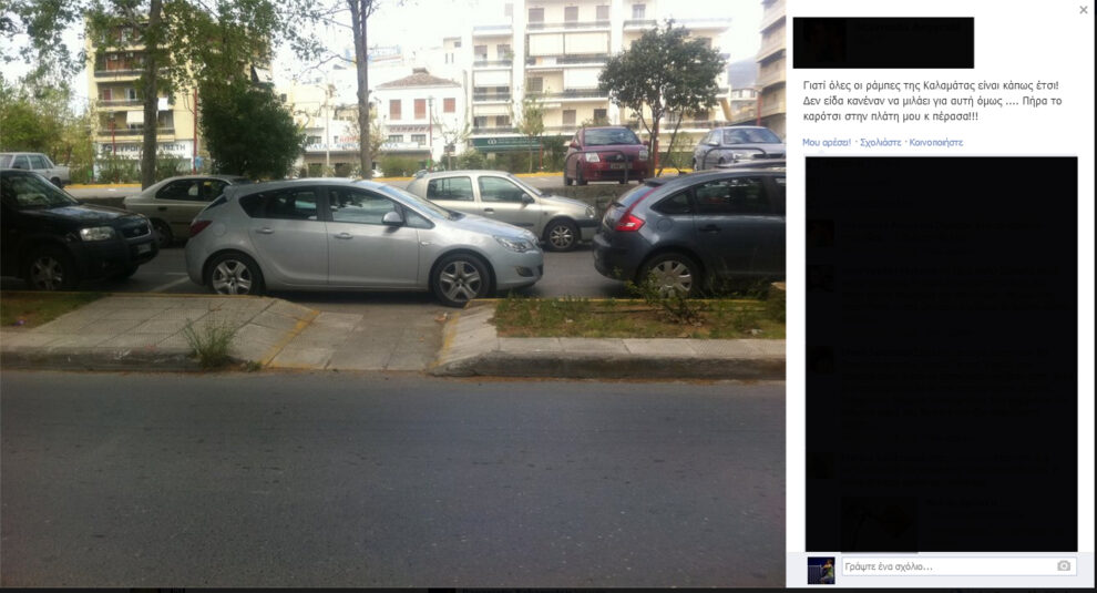 Μήπως και συγκινηθεί κανείς… μέσα από το Facebook