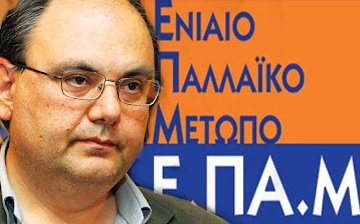 Στη Μεσσηνία Τρίτη και Τετάρτη ο Δ. Καζάκης του ΕΠΑΜ