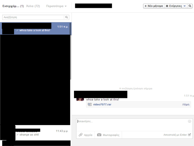 Facebook, τα μολυσμένα εισερχόμενα έχουν βάλει φωτιές στους χρήστες