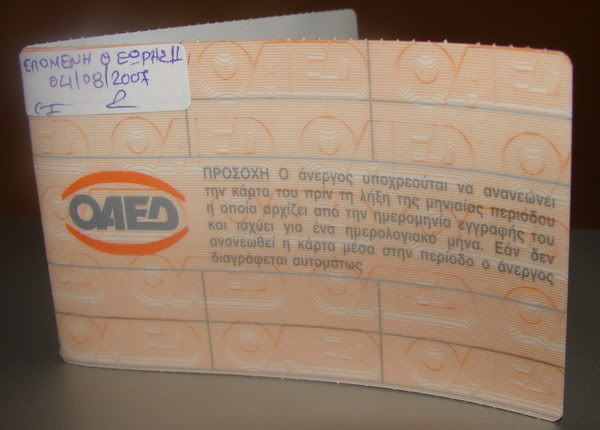 Μέσω διαδικτύου η ανανέωση της κάρτας ανεργίας του ΟΑΕΔ