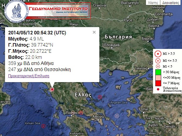 Ισχυρή σεισμική δόνηση σημειώθηκε στα ελληνοαλβανικά σύνορα