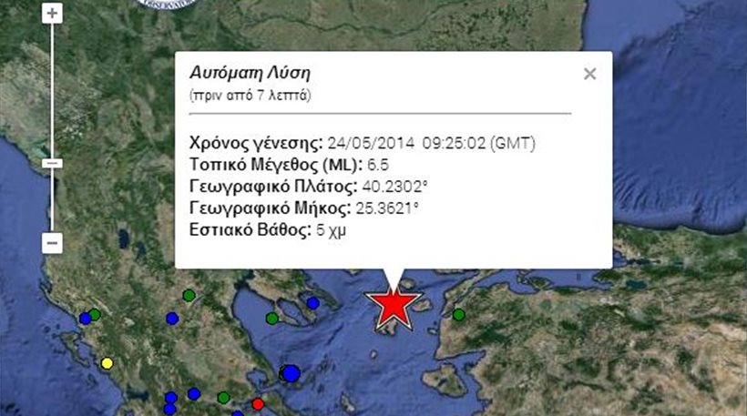 Ισχυρός σεισμός στο Αιγαίο ταρακούνησε ολόκληρη την Ελλάδα