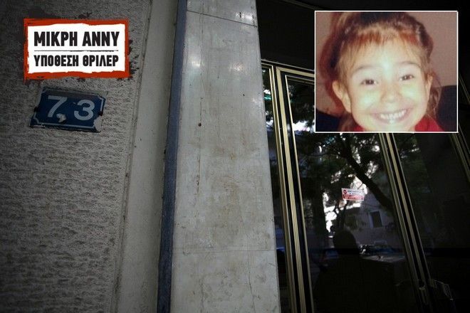 Υπόθεση Άννυ: Συνελήφθη η δήθεν “ψυχίατρος” του ΟΚΑΝΑ