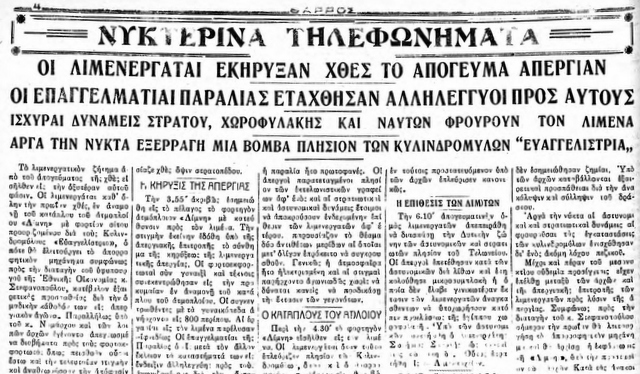 Ο ματωμένος Μάιος της Καλαμάτας (φωτογραφίες και εξώφυλλα της εποχής)