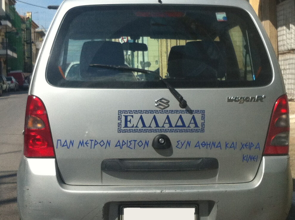 Γνωμικά…