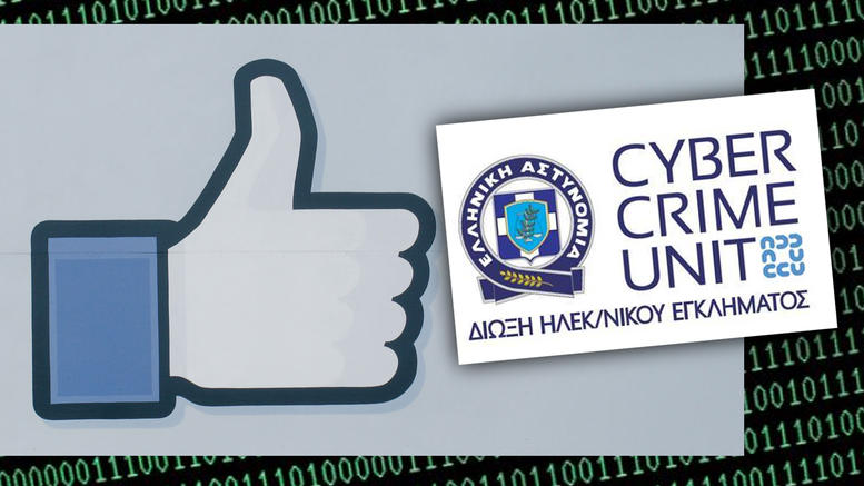 Για ψεύτικα προφίλ στο Facebook που υπόσχονται κέρδη προειδοποιεί η Διεύθυνση Δίωξης Ηλεκτρονικού Εγκλήματος