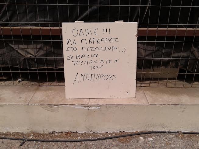 Μόνο με κράξιμο συγκινούνται κάποιοι στην Καλαμάτα (φωτογραφία)