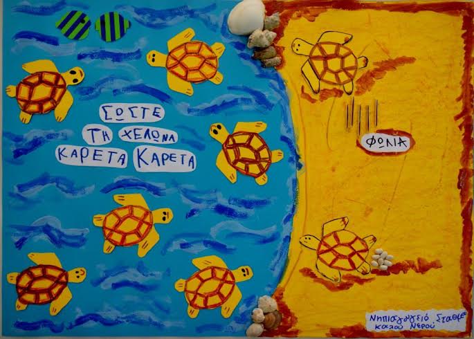 «Σώστε τη χελώνα καρέττα καρέττα»