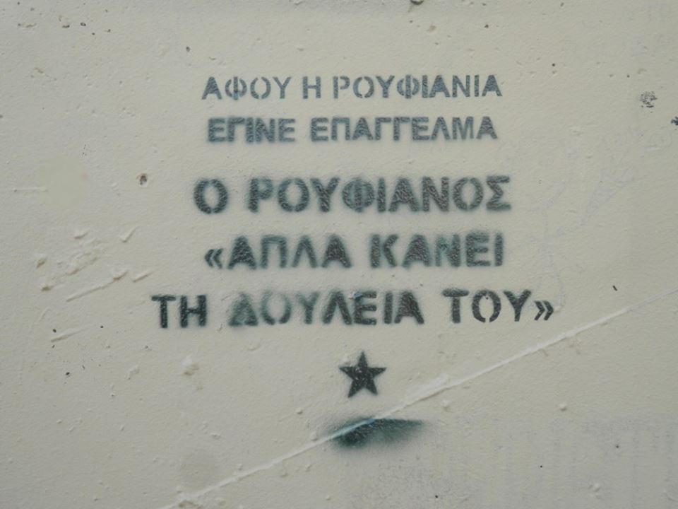Τη μεγαλύτερη ανάπτυξη έχει η… ρουφιανιά